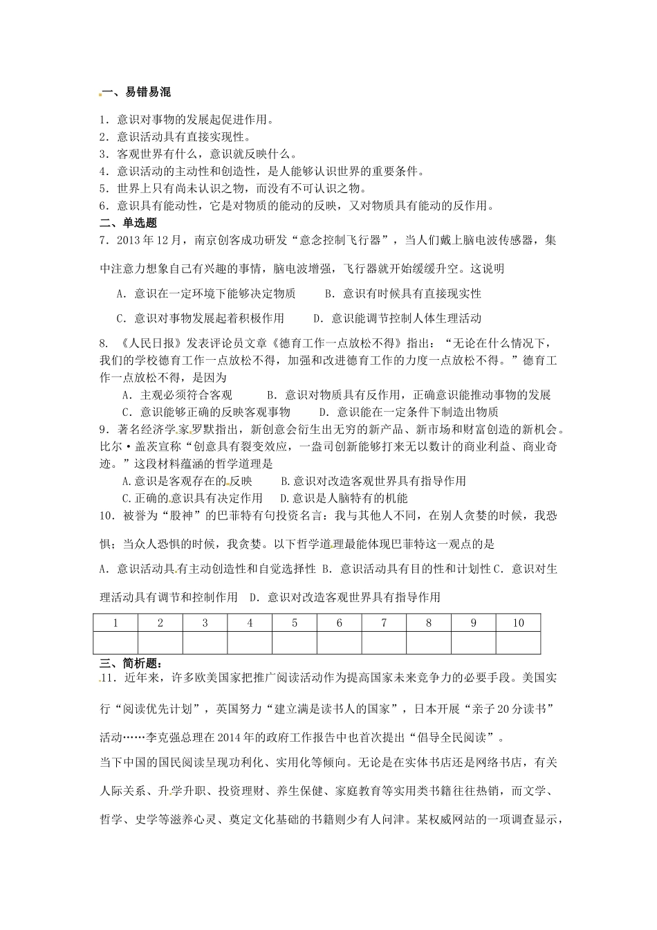 江苏省射阳县第二中学高中政治 （6）意识的作用学案 新人教版必修4_第3页