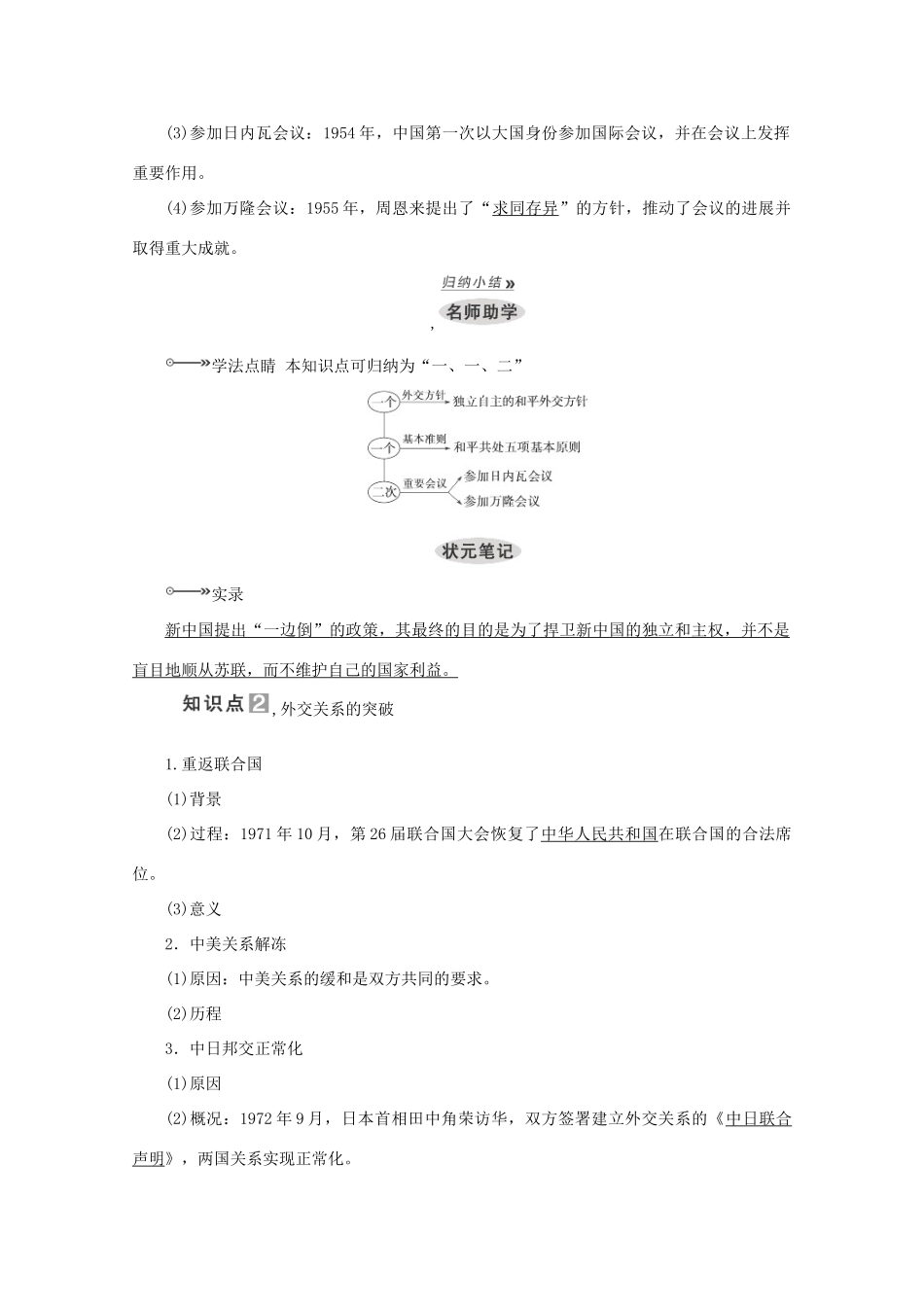 江苏省常州市西夏墅中学高三政治《现代中国的对外关系》学案 新人教版_第2页