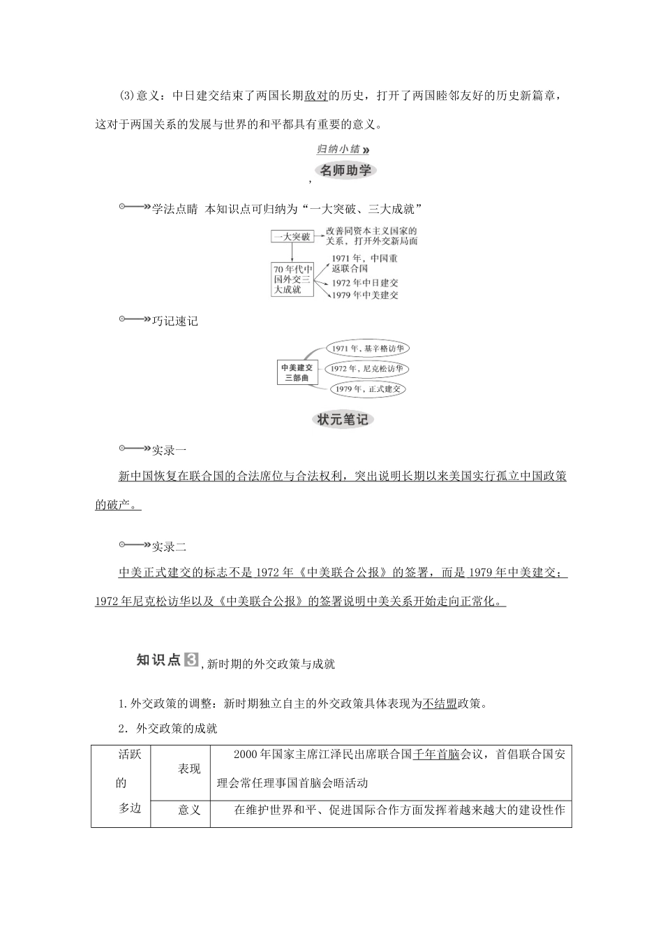 江苏省常州市西夏墅中学高三政治《现代中国的对外关系》学案 新人教版_第3页