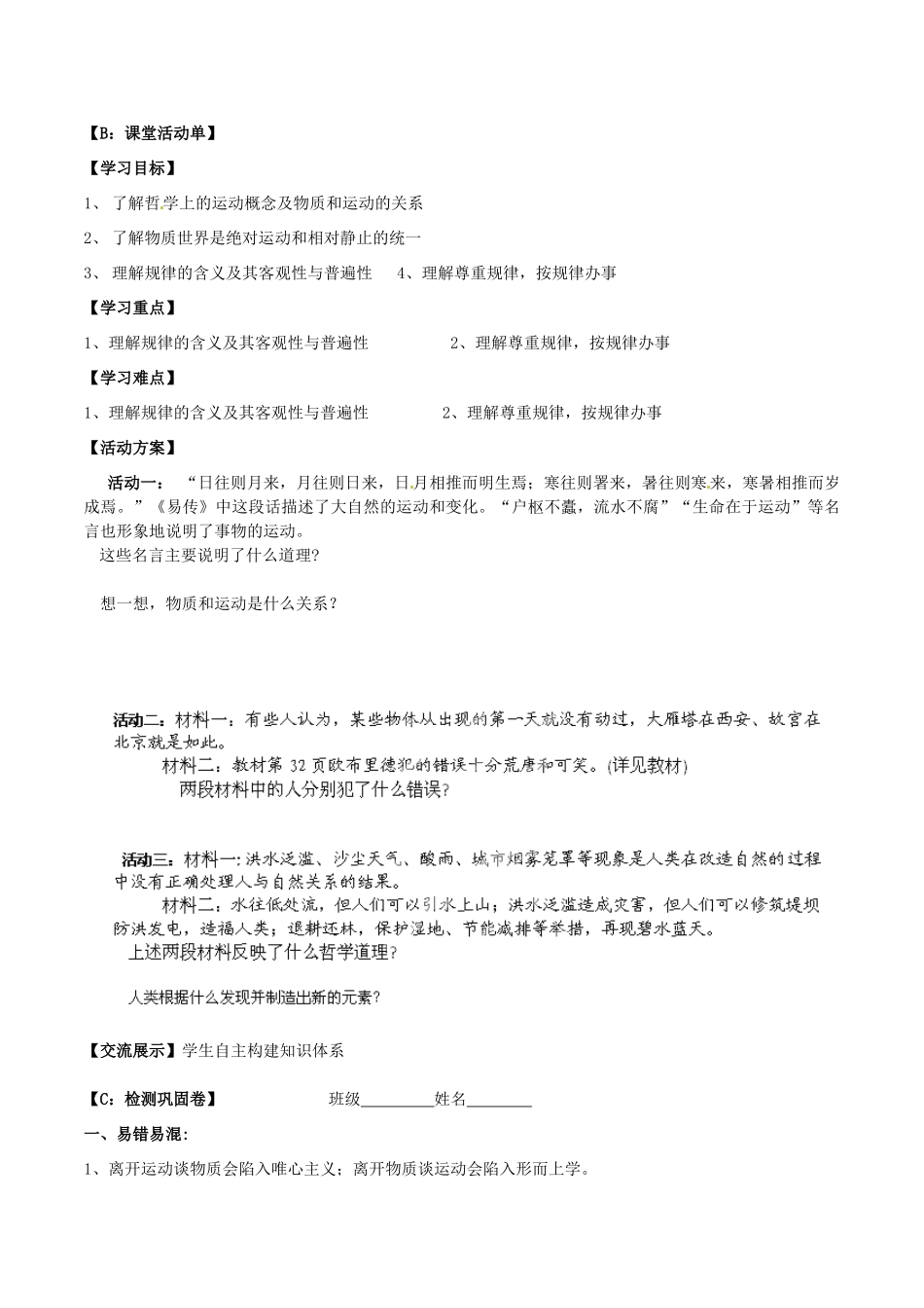 江苏省射阳县第二中学高中政治 （8）认识运动 把握规律学案 新人教版必修4_第2页