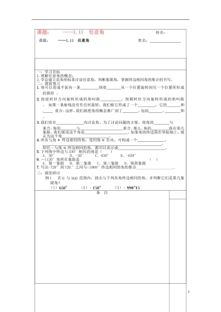 江苏省建陵高级中学2013-2014学年高中数学 1.1.1任意角导学案 苏教版必修4