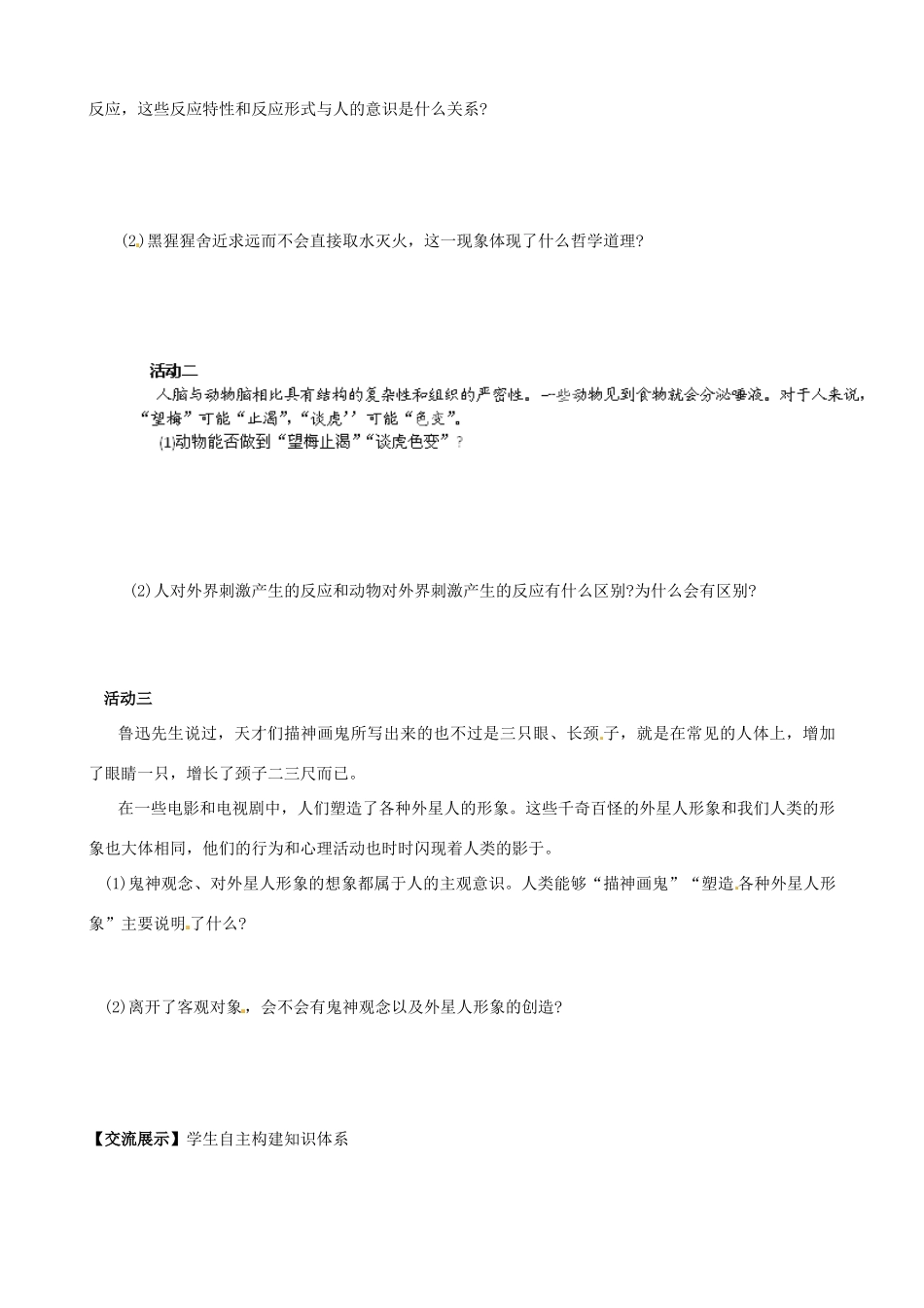 江苏省射阳县第二中学高中政治 （9）意识的本质学案 新人教版必修4_第2页
