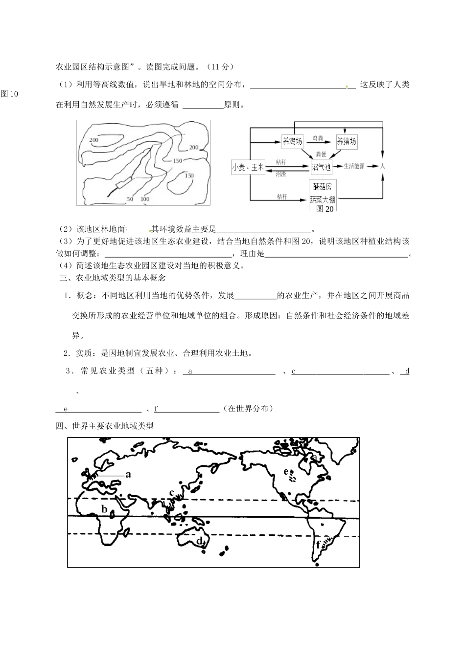 江苏省如东县马塘中学高中地理 农业专题复习学案 新人教版必修2_第3页