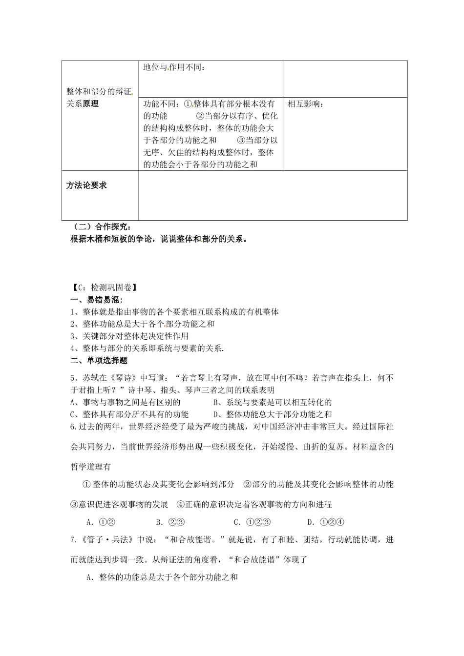 江苏省射阳县第二中学高中政治 （10）用联系的观点看问题学案 新人教版必修4_第2页