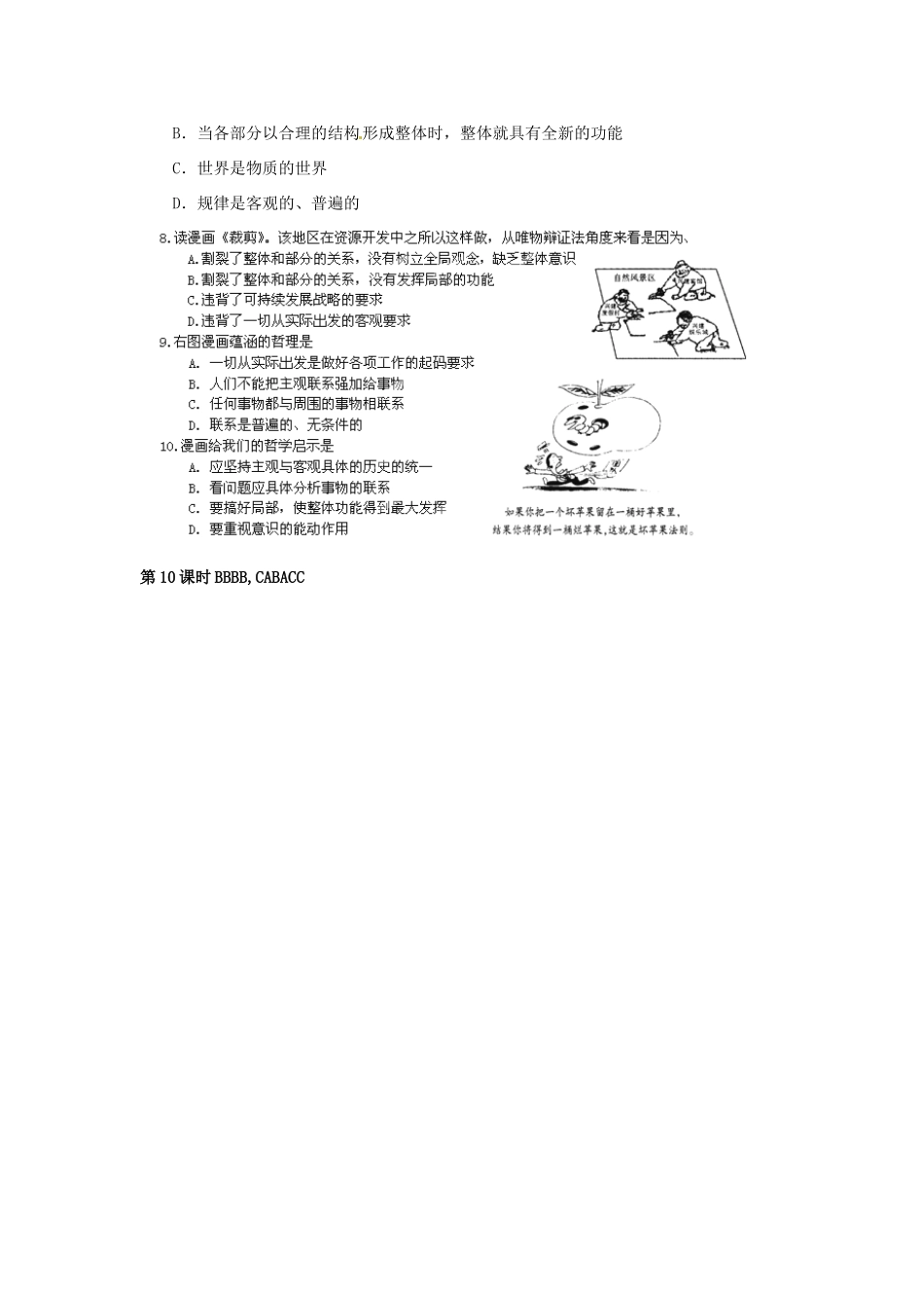 江苏省射阳县第二中学高中政治 （10）用联系的观点看问题学案 新人教版必修4_第3页