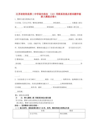 江苏省射阳县第二中学高中政治 （10）用联系的观点看问题学案 新人教版必修4