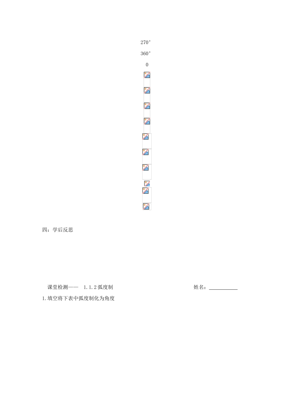 江苏省建陵高级中学2013-2014学年高中数学 1.1.2 弧度制导学案（无答案）苏教版必修4_第3页