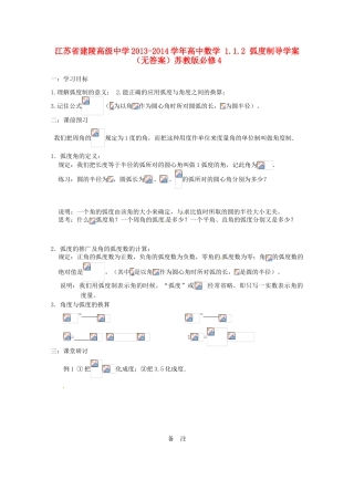 江苏省建陵高级中学2013-2014学年高中数学 1.1.2 弧度制导学案（无答案）苏教版必修4