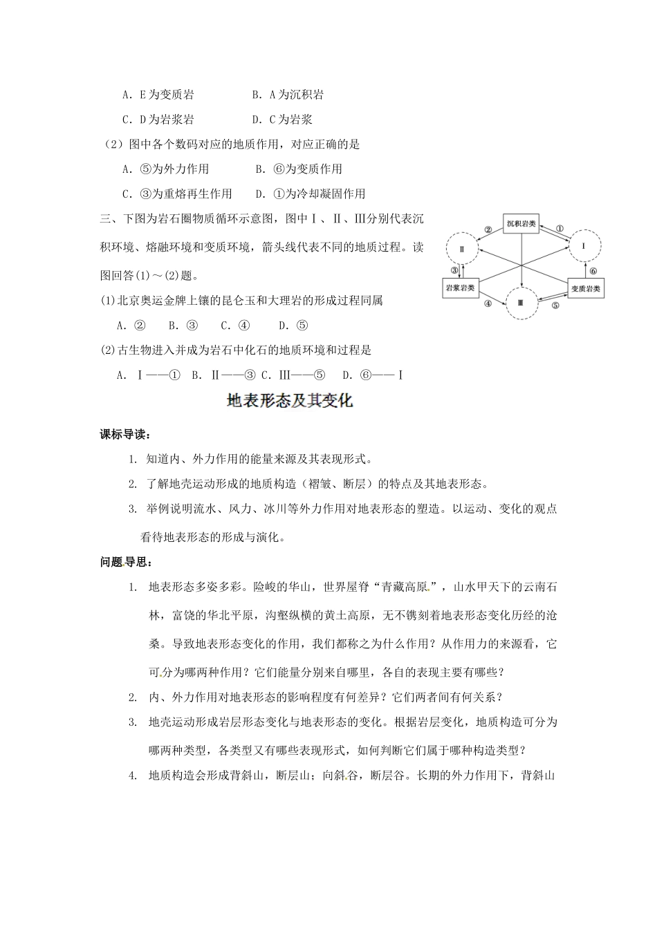 江苏省如东县马塘中学高中地理《地壳物质循环与地表形态》导学案 新人教版必修2_第2页