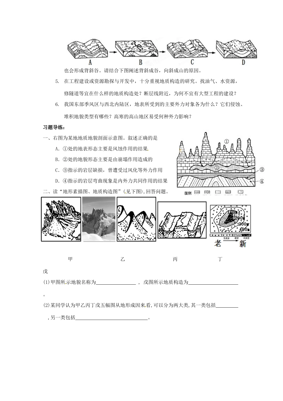 江苏省如东县马塘中学高中地理《地壳物质循环与地表形态》导学案 新人教版必修2_第3页