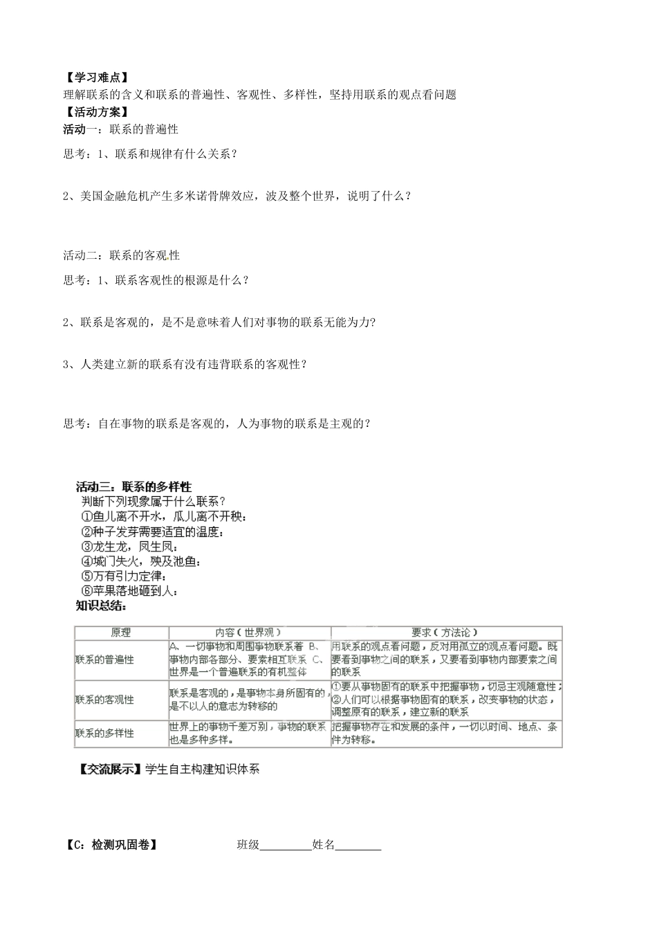 江苏省射阳县第二中学高中政治 （13）世界时普遍联系的学案 新人教版必修4_第2页