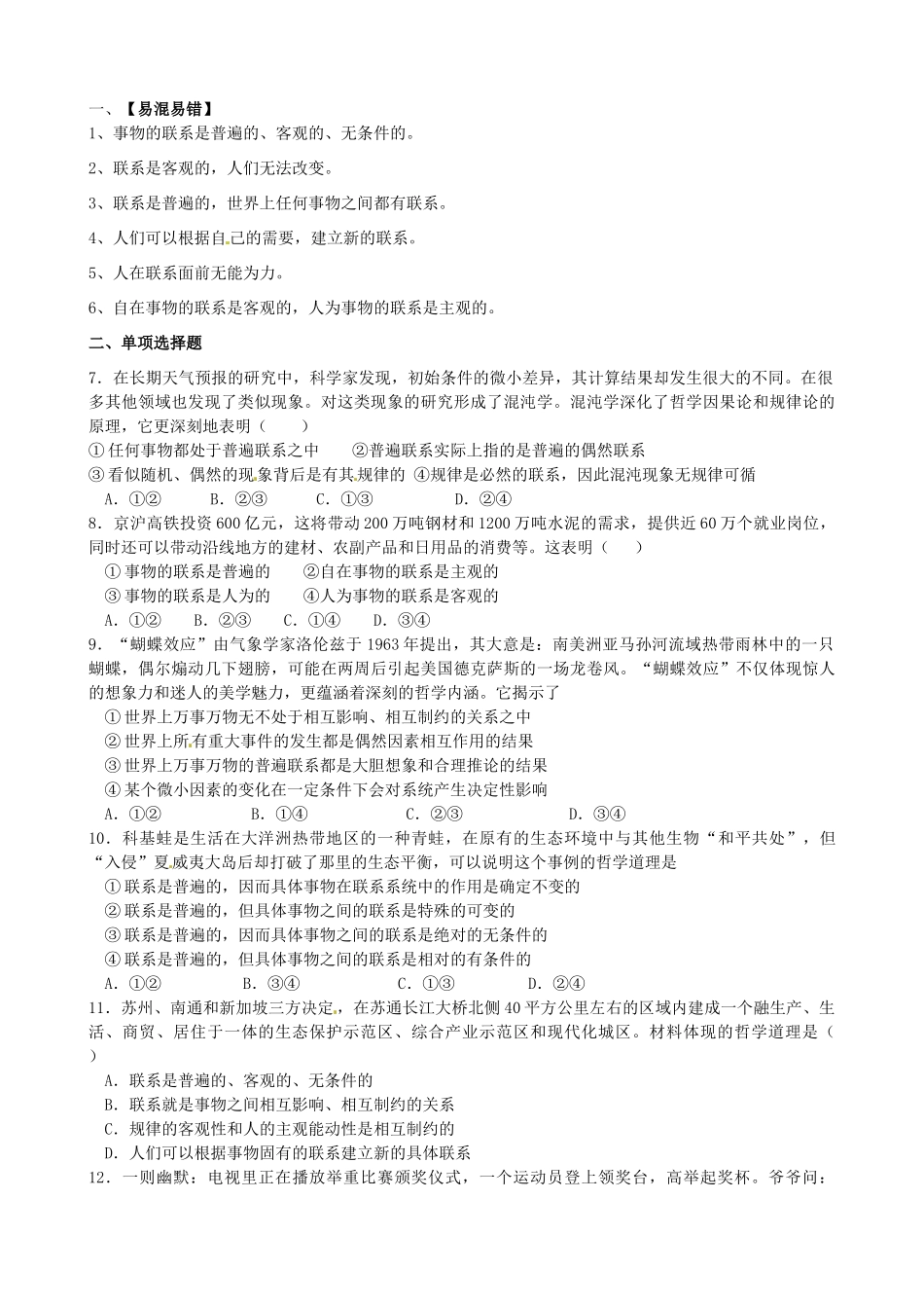 江苏省射阳县第二中学高中政治 （13）世界时普遍联系的学案 新人教版必修4_第3页