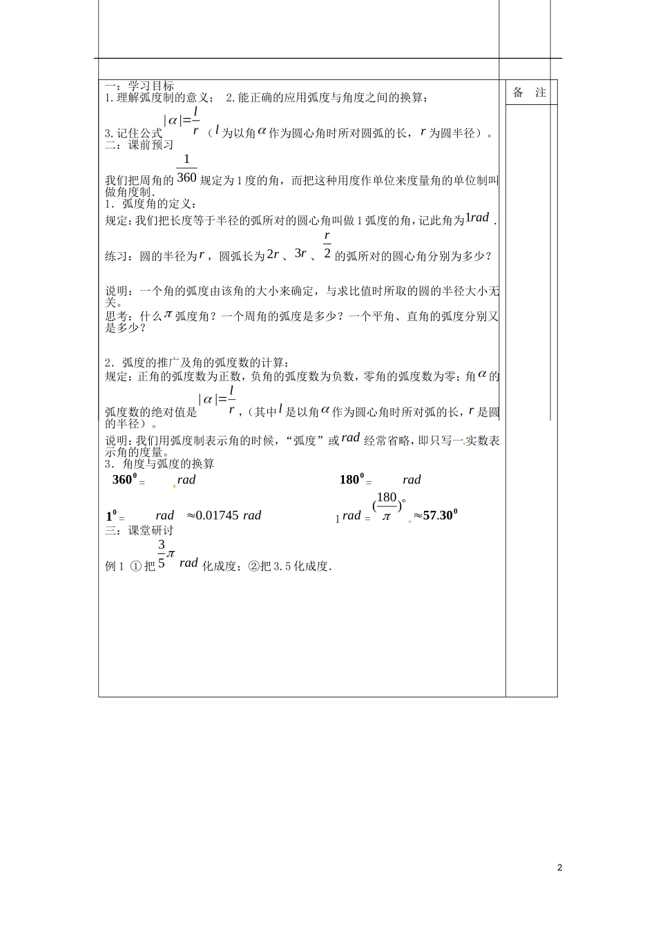 江苏省建陵高级中学2013-2014学年高中数学 1.1.2弧度制导学案 苏教版必修4_第2页