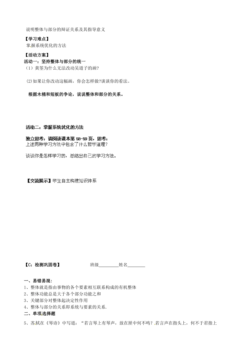 江苏省射阳县第二中学高中政治 （14）用联系的观点看问题学案 新人教版必修4_第2页