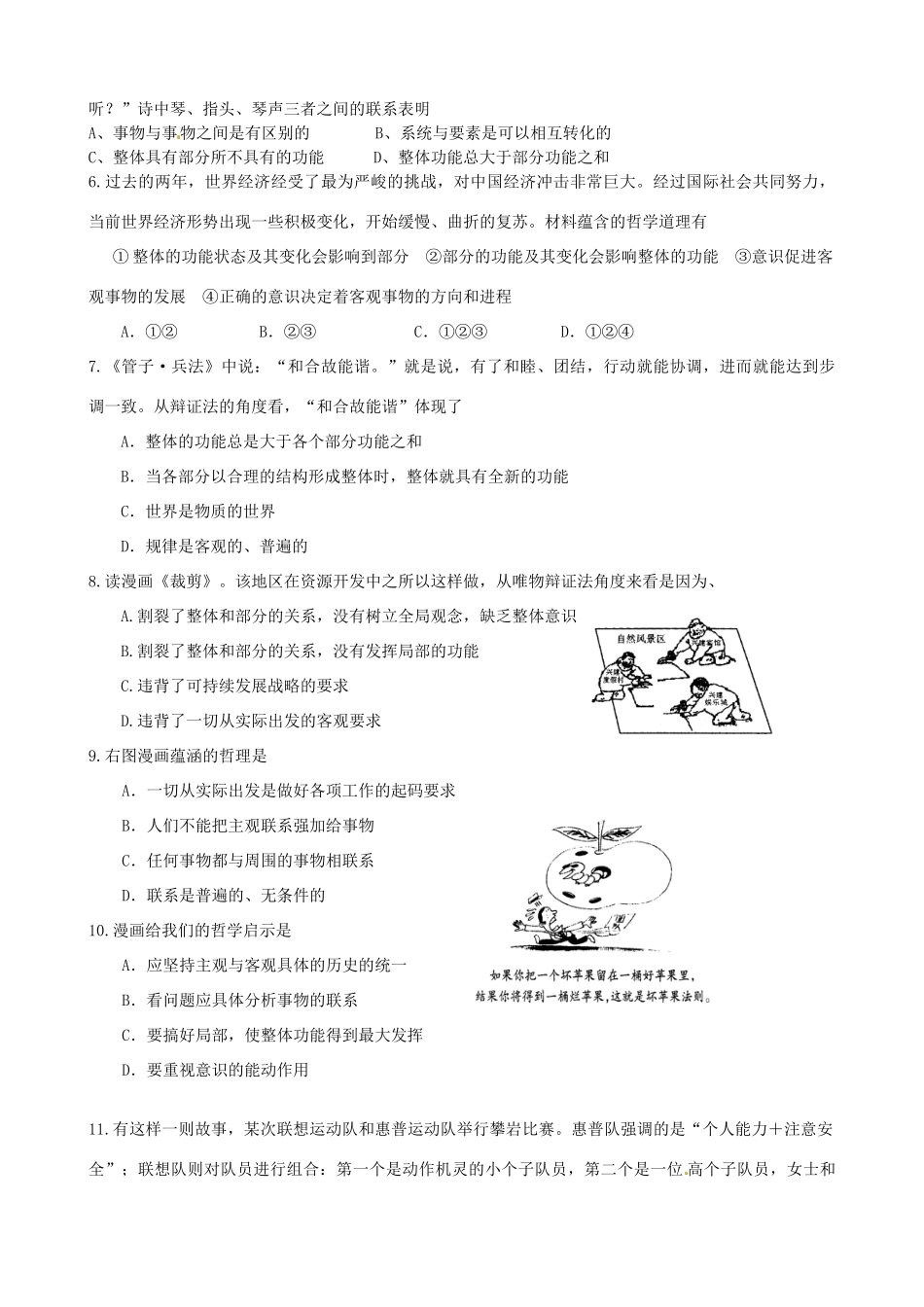 江苏省射阳县第二中学高中政治 （14）用联系的观点看问题学案 新人教版必修4_第3页