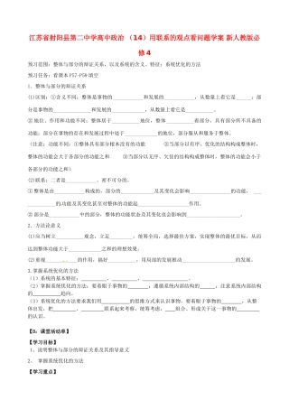 江苏省射阳县第二中学高中政治 （14）用联系的观点看问题学案 新人教版必修4