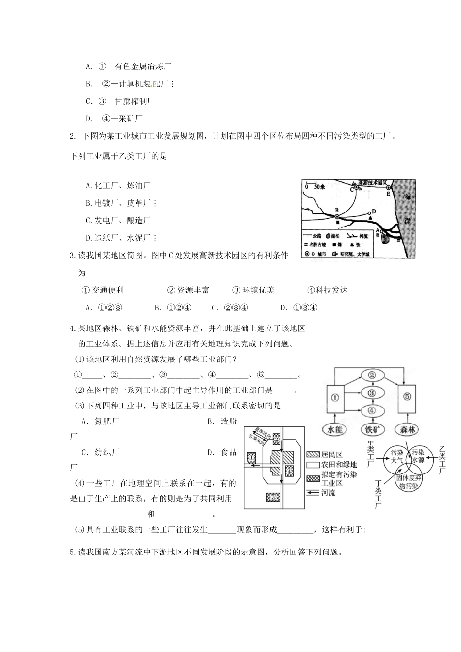 江苏省如东县马塘中学高中地理《工业区位及其工业地域》学案 新人教版必修2_第2页