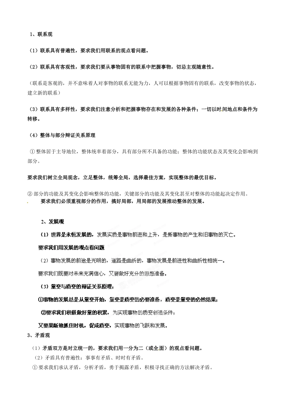 江苏省射阳县第二中学高中政治 哲学常用的原理素材 新人教版必修4_第2页
