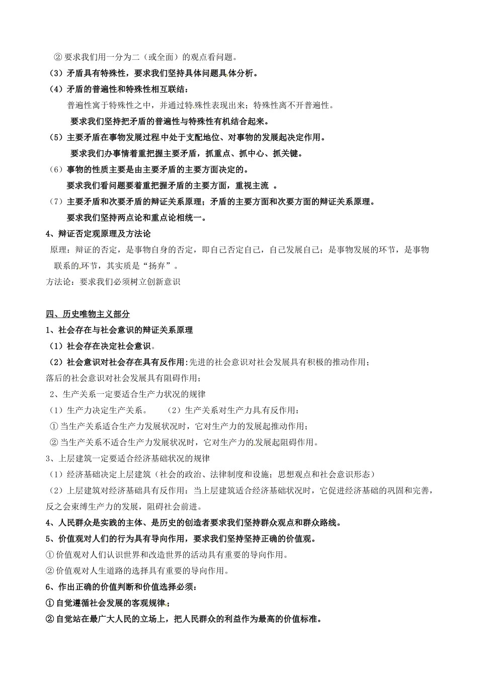 江苏省射阳县第二中学高中政治 哲学常用的原理素材 新人教版必修4_第3页