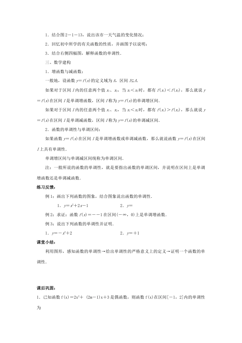 江苏省常州市西夏墅中学高一数学 单调性1教学案 苏教版_第2页