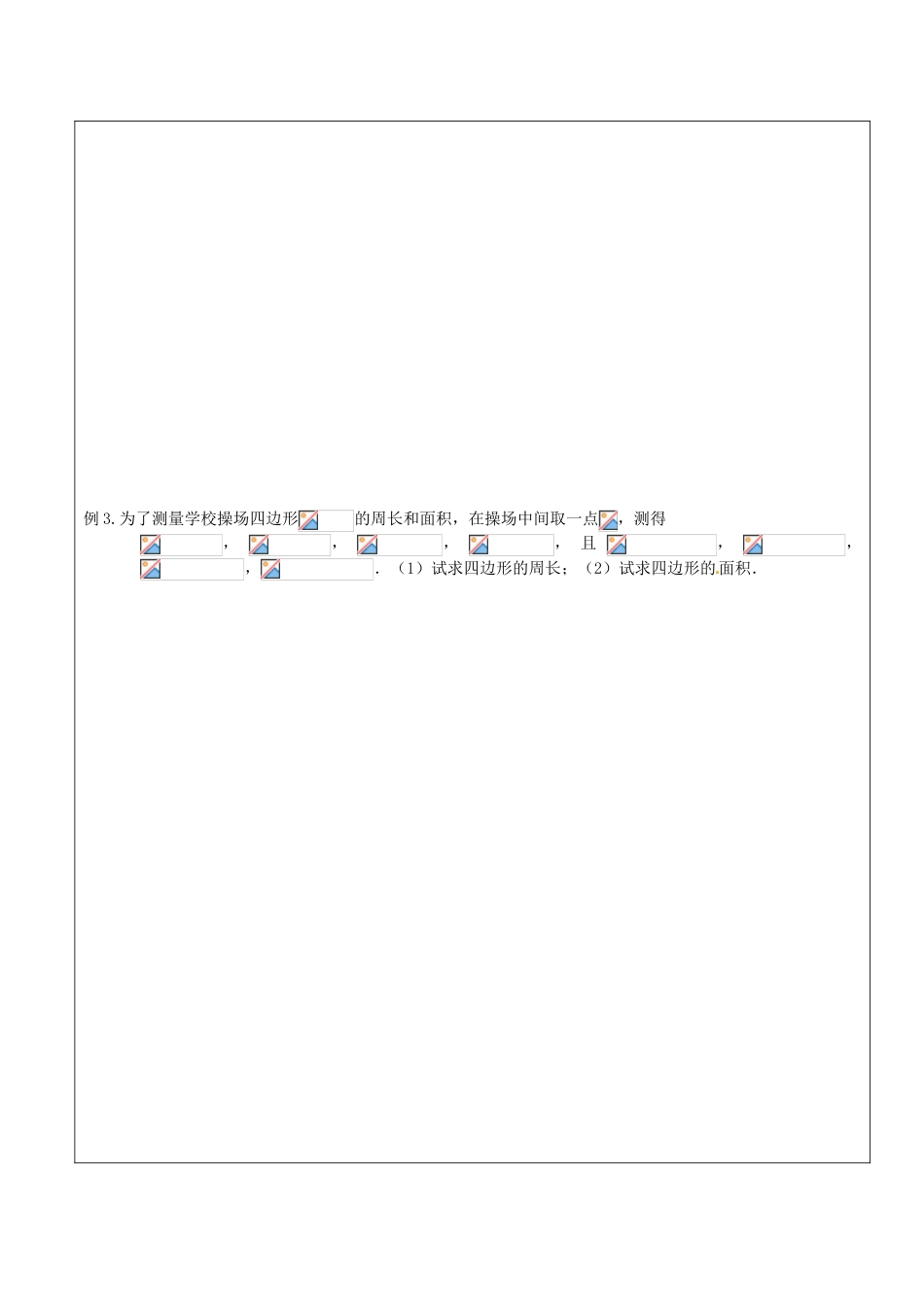 江苏省建陵高级中学2013-2014学年高中数学 1.2 余弦定理（2）导学案 苏教版必修5_第2页