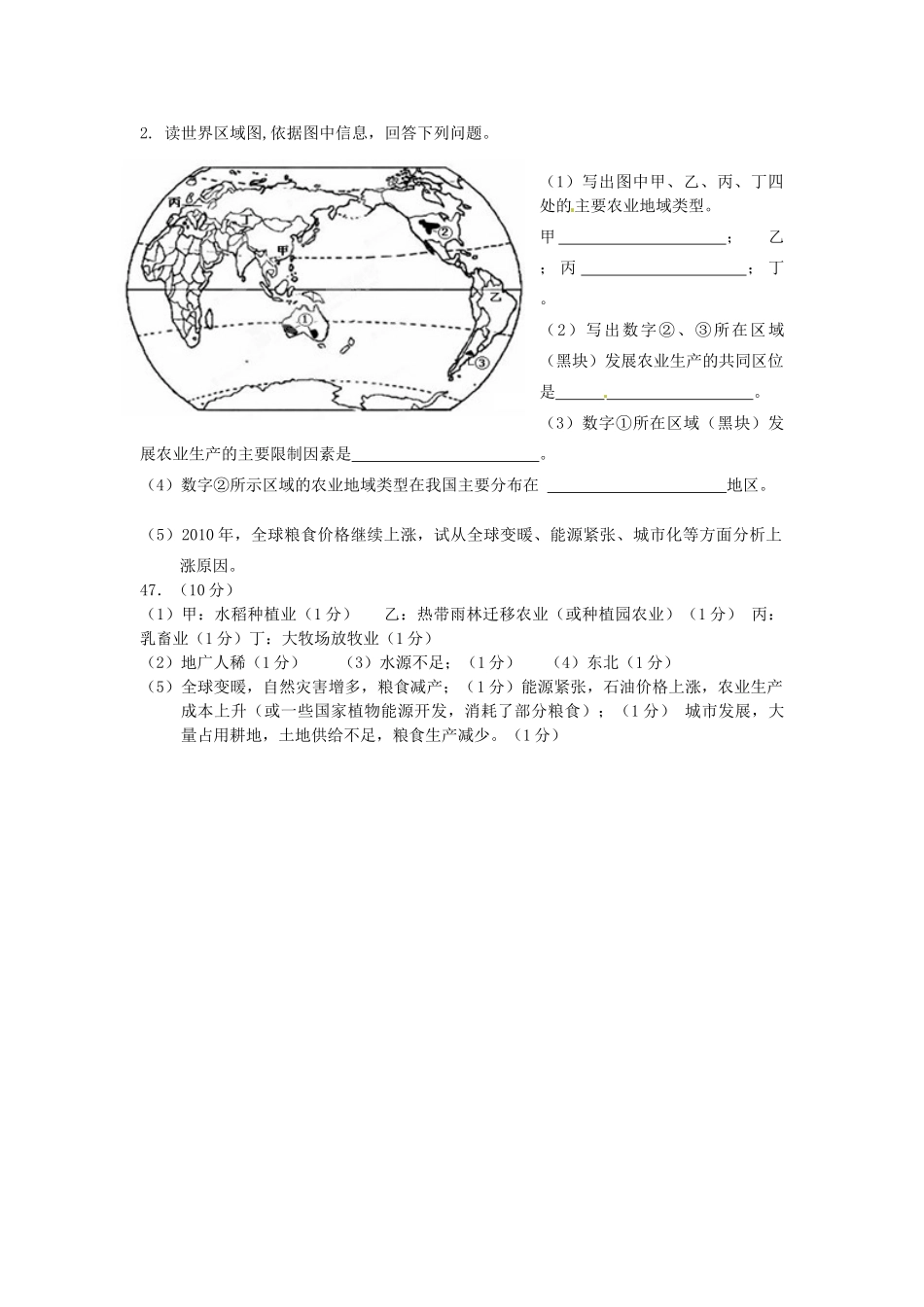 江苏省如东县马塘中学高中地理《农业区位与农业地域类型》导学案 新人教版必修2_第2页