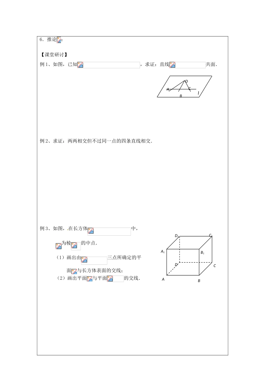 江苏省建陵高级中学2013-2014学年高中数学 1.2.1 平面的基本导学案（无答案）苏教版必修2_第2页