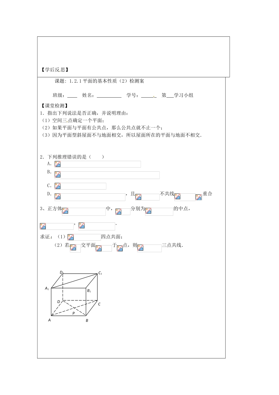江苏省建陵高级中学2013-2014学年高中数学 1.2.1 平面的基本导学案（无答案）苏教版必修2_第3页
