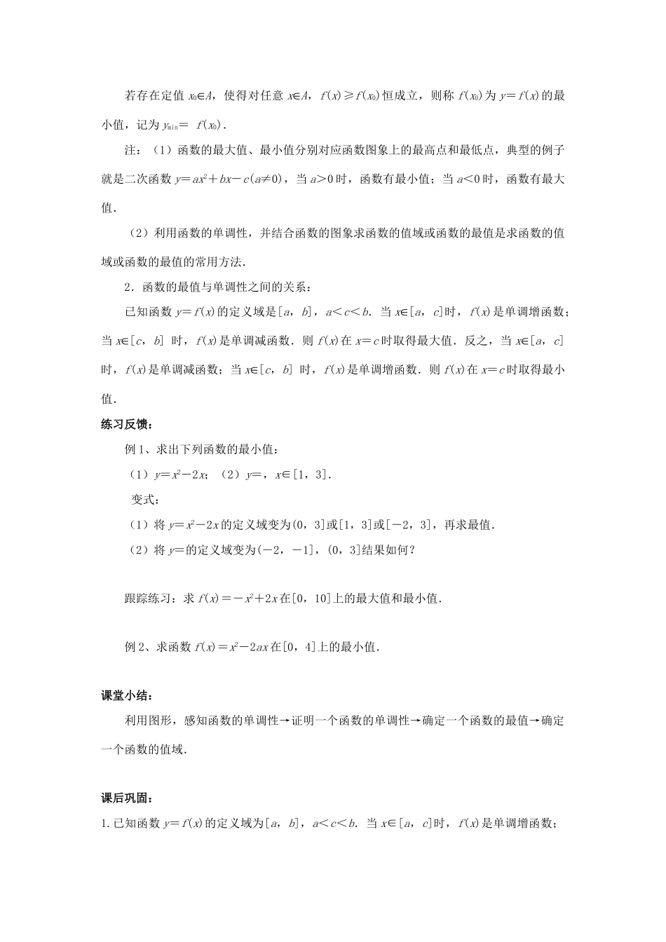 江苏省常州市西夏墅中学高一数学 单调性2教学案 苏教版_第2页