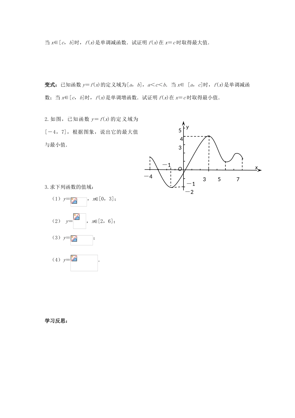 江苏省常州市西夏墅中学高一数学 单调性2教学案 苏教版_第3页