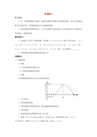 江苏省常州市西夏墅中学高一数学 单调性2教学案 苏教版