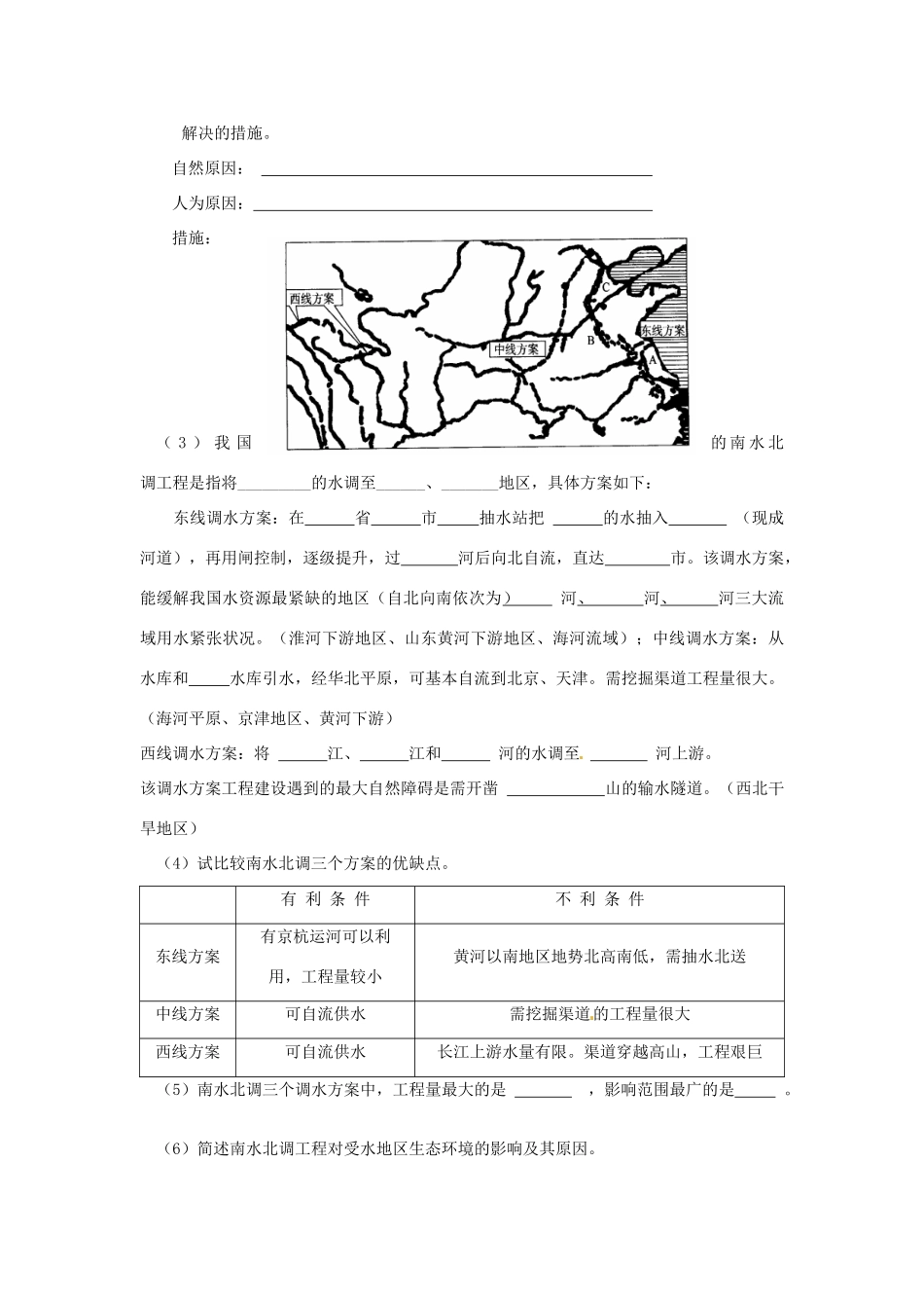 江苏省如东县马塘中学高中地理《区域地理环境与人类活动》导学案 新人教版必修2_第2页