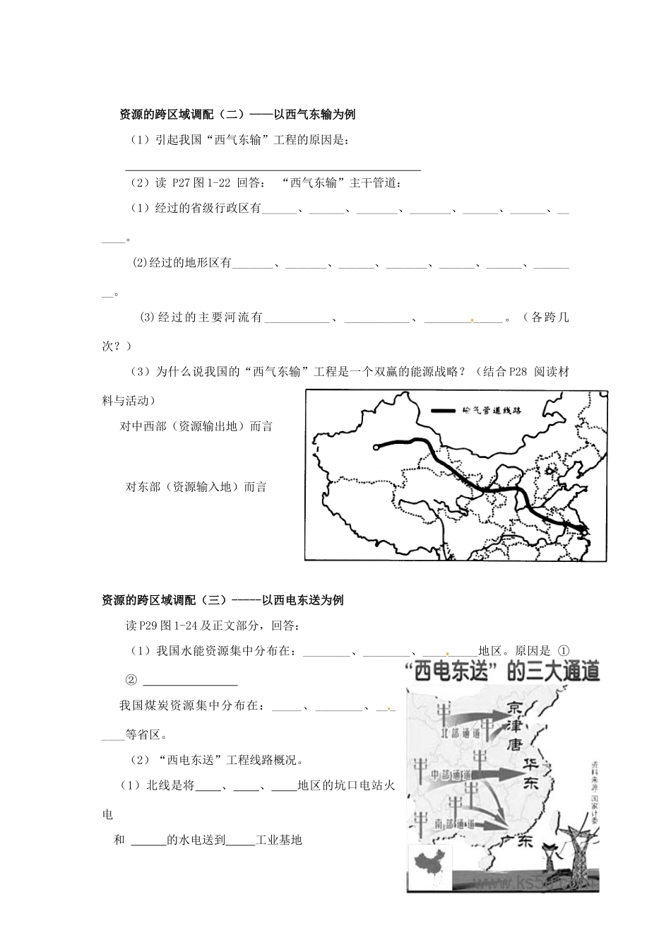 江苏省如东县马塘中学高中地理《区域地理环境与人类活动》导学案 新人教版必修2_第3页