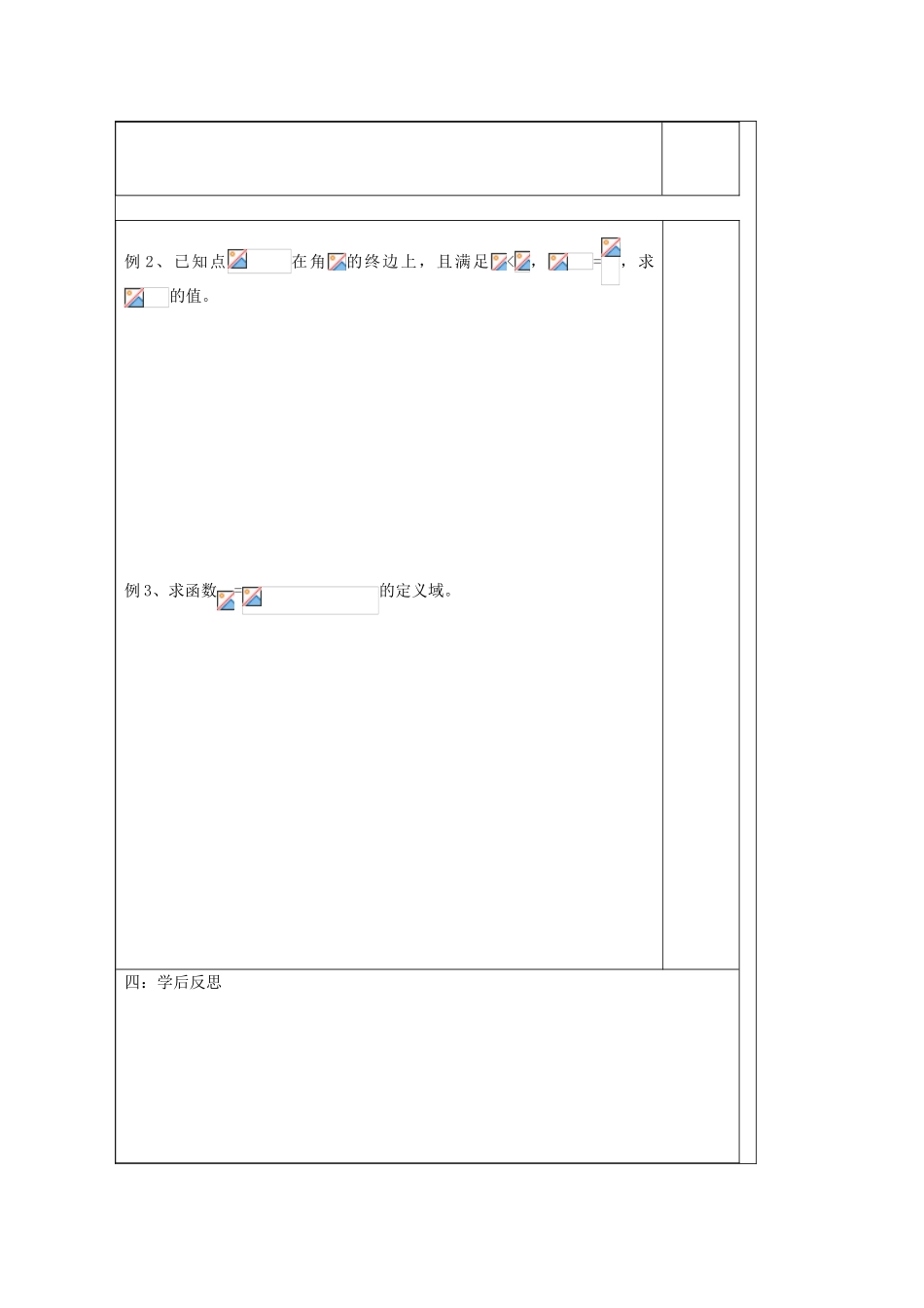 江苏省建陵高级中学2013-2014学年高中数学 1.2.1 任意角的三导学案（无答案）苏教版必修4_第2页