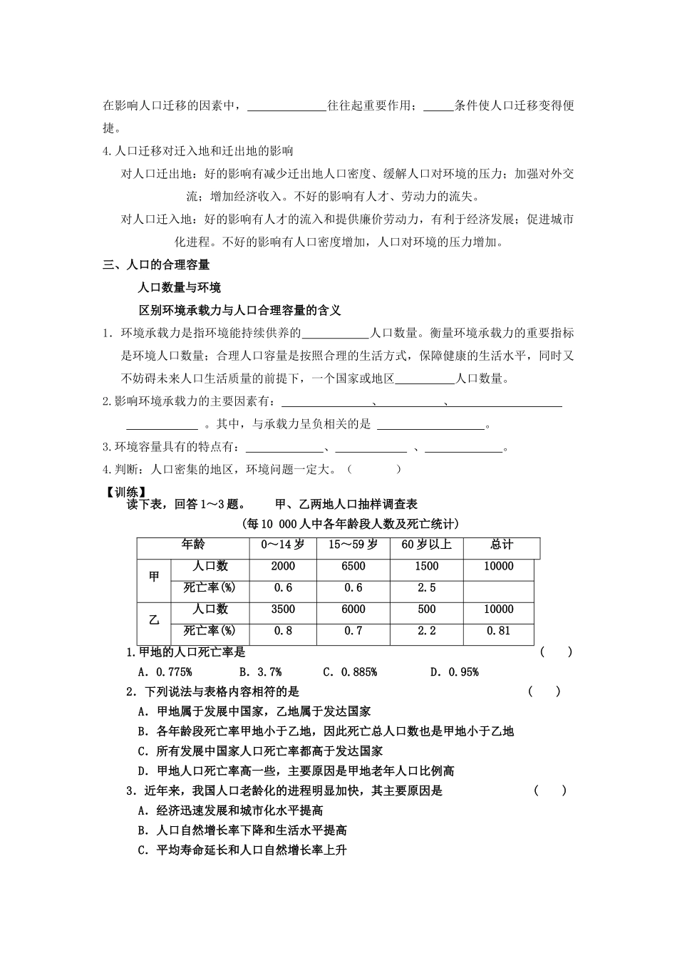 江苏省如东县马塘中学高中地理《人口、城市与环境》导学案 新人教版必修2_第3页