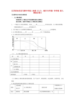 江苏省如东县马塘中学高中地理《人口、城市与环境》导学案 新人教版必修2