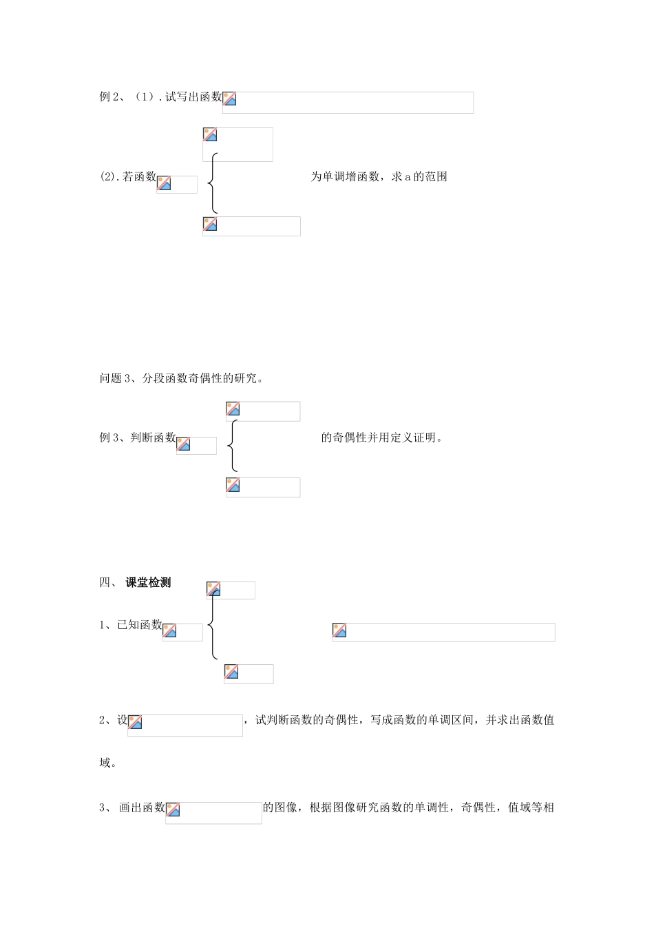 江苏省常州市西夏墅中学高一数学 分段函数教学案 苏教版_第2页