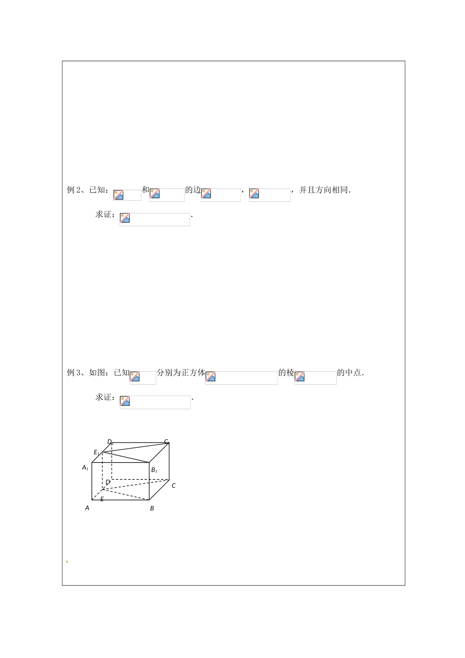 江苏省建陵高级中学2013-2014学年高中数学 1.2.2 空间两条直导学案（无答案）苏教版必修2_第2页