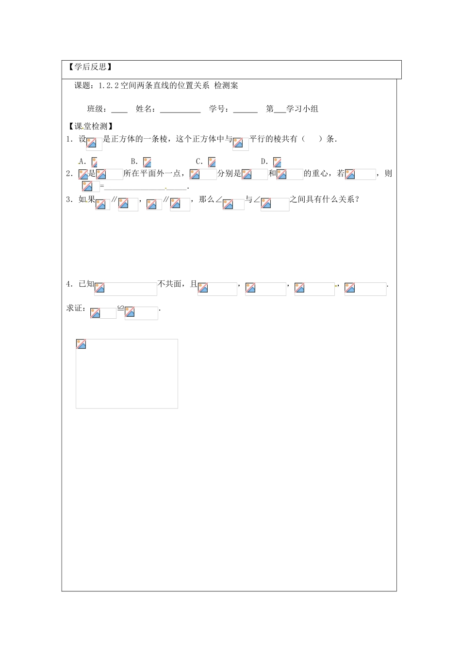 江苏省建陵高级中学2013-2014学年高中数学 1.2.2 空间两条直导学案（无答案）苏教版必修2_第3页