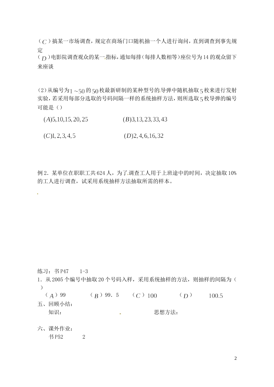 江苏省射阳县盘湾中学高中数学 2.1-系统抽样教案 苏教版必修3_第2页