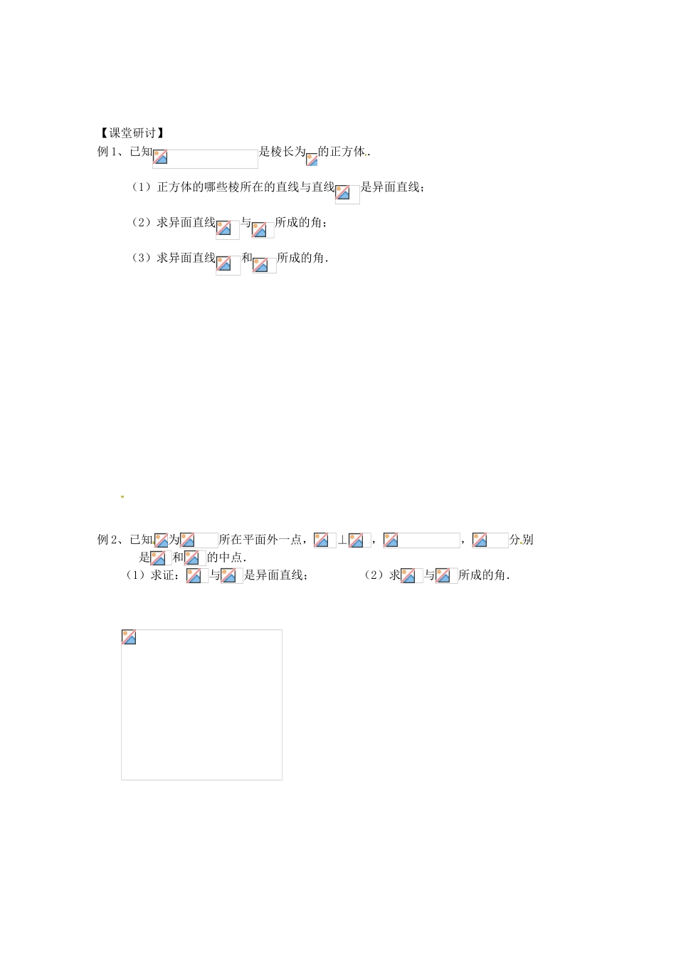 江苏省建陵高级中学2013-2014学年高中数学 1.2.2 空间中两条导学案（无答案）苏教版必修2_第2页