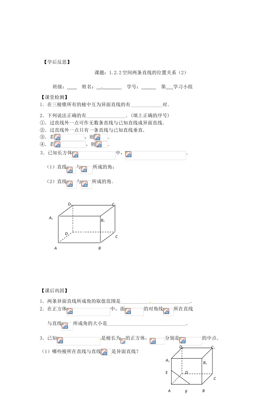 江苏省建陵高级中学2013-2014学年高中数学 1.2.2 空间中两条导学案（无答案）苏教版必修2_第3页