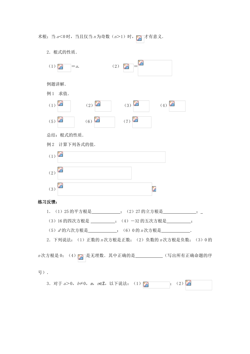 江苏省常州市西夏墅中学高一数学 分数指数幂1教学案 苏教版_第2页