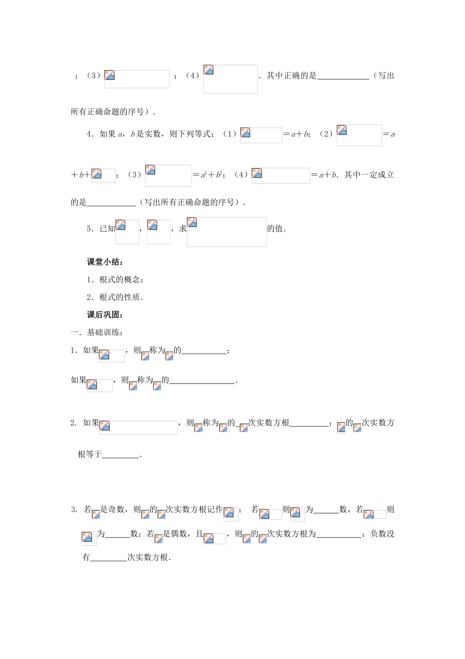 江苏省常州市西夏墅中学高一数学 分数指数幂1教学案 苏教版_第3页