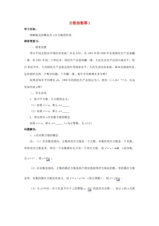 江苏省常州市西夏墅中学高一数学 分数指数幂1教学案 苏教版