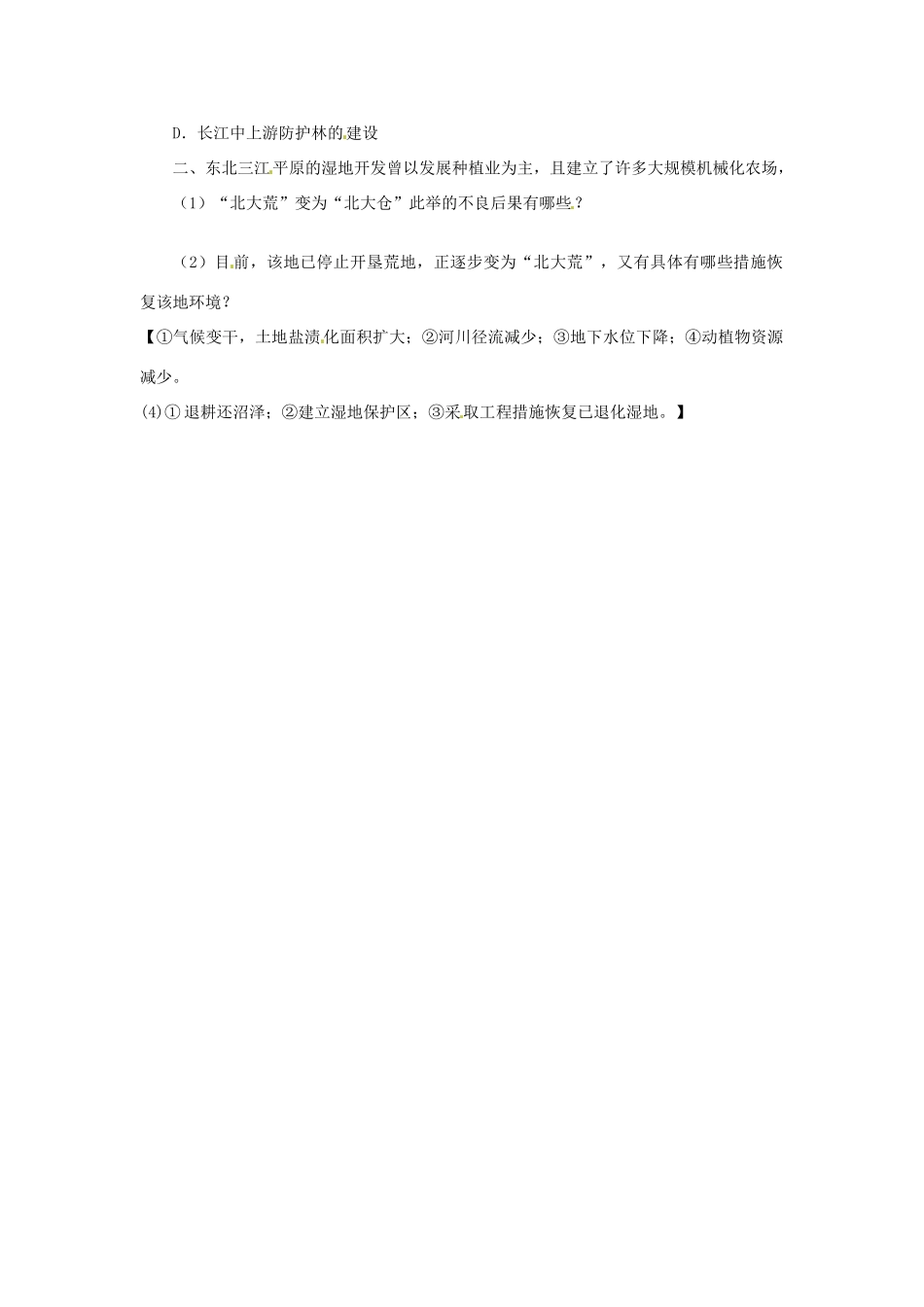 江苏省如东县马塘中学高中地理《湿地资源的开发与保护》导学案 新人教版必修2_第2页