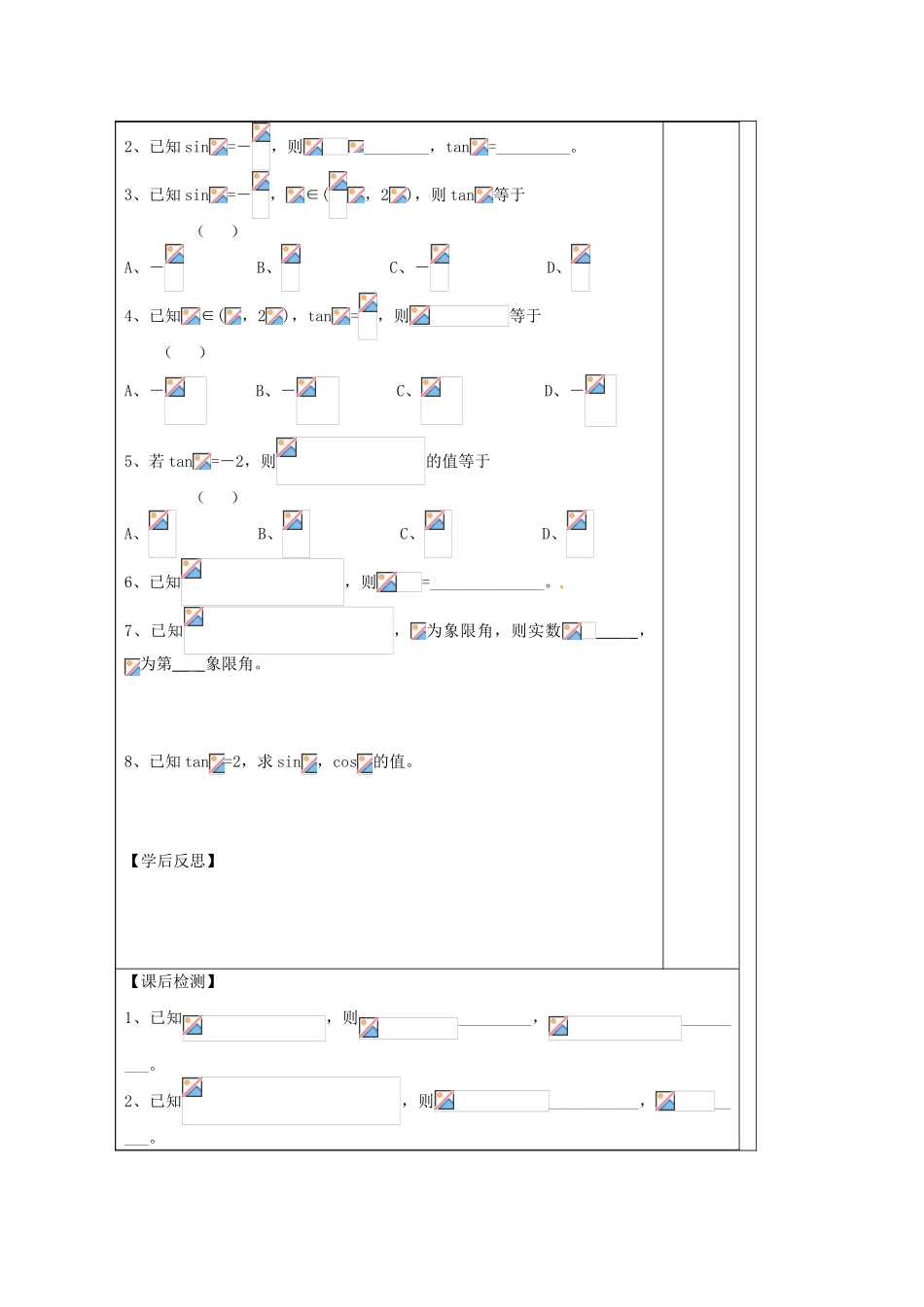 江苏省建陵高级中学2013-2014学年高中数学 1.2.2 同角三角函导学案（无答案）苏教版必修4_第3页
