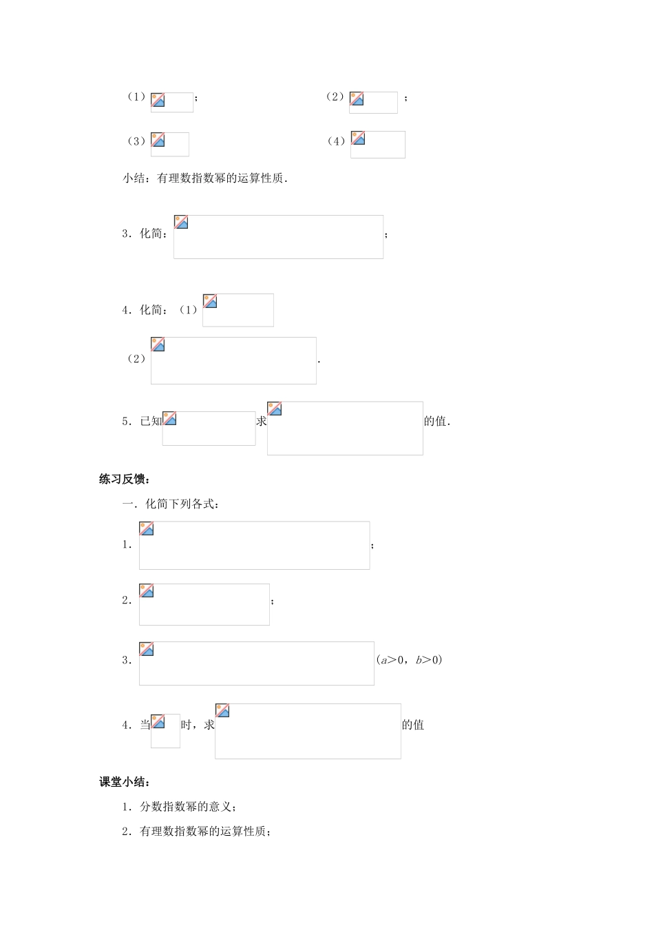 江苏省常州市西夏墅中学高一数学 分数指数幂2教学案 苏教版_第2页