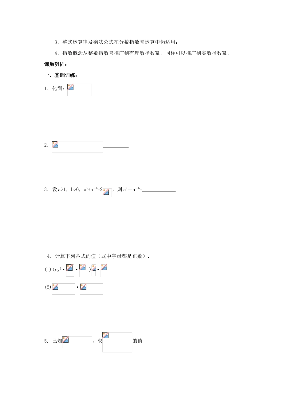 江苏省常州市西夏墅中学高一数学 分数指数幂2教学案 苏教版_第3页