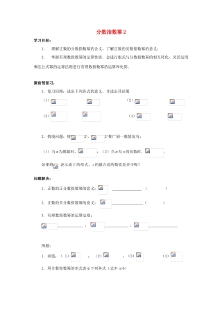 江苏省常州市西夏墅中学高一数学 分数指数幂2教学案 苏教版